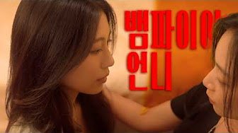 Vampire Unnie